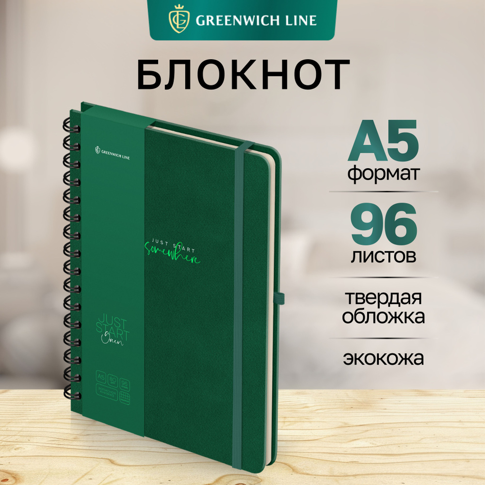 Блокнот для записей А5 Greenwich Line 96 листов #1