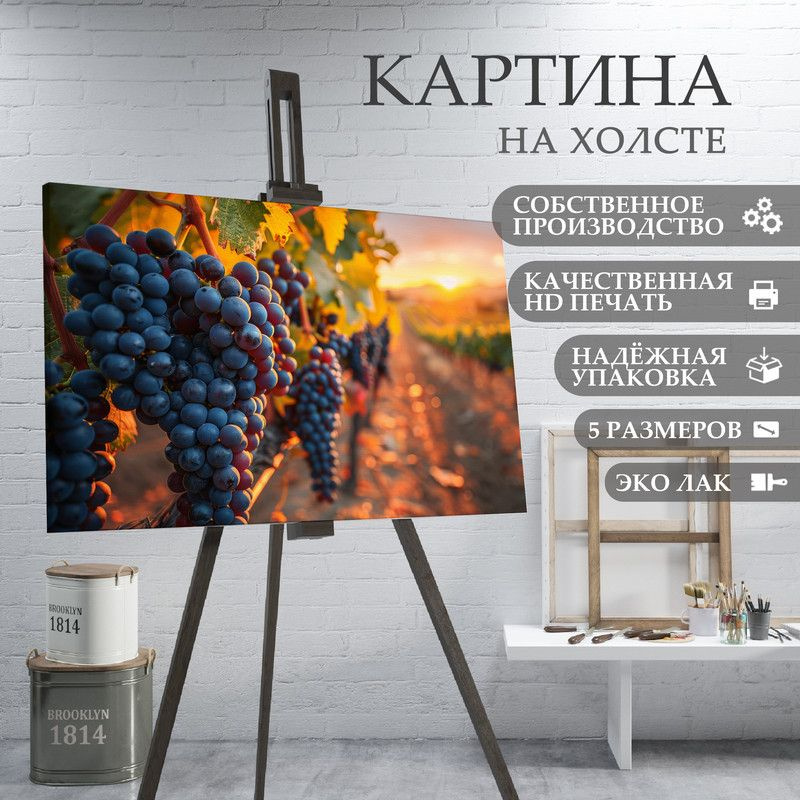 ArtPrintPro Картина "Виноград ягоды фрукты для кухни (20)", 60 х 40 см  #1