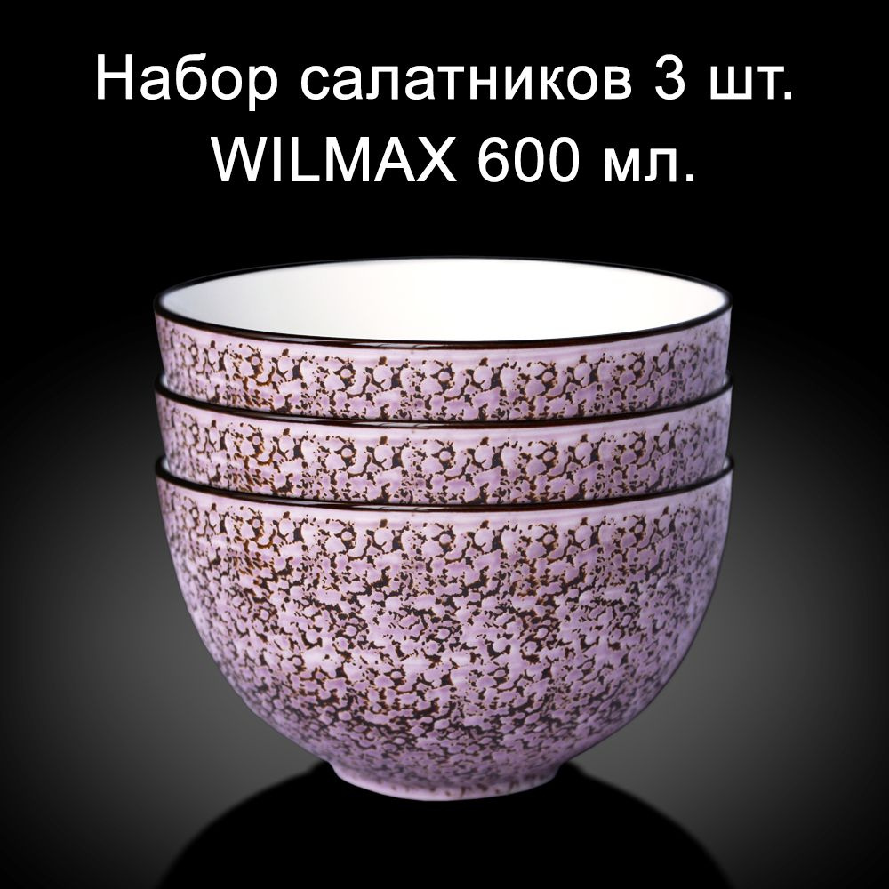 Cалатник Wilmax набор 3 шт лаванда d 14 см. 600 мл. #1