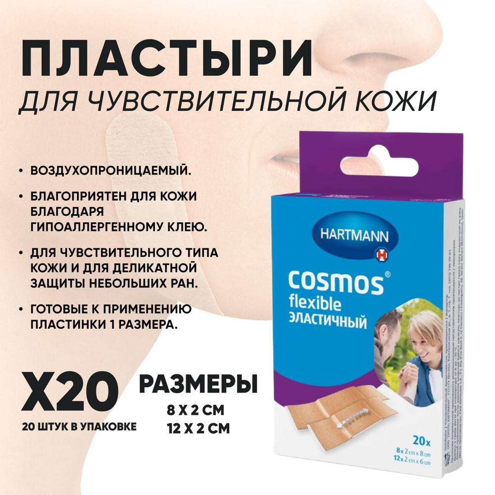 Пластырь Cosmos Flexible, эластичный, 2 размера, 20шт #1