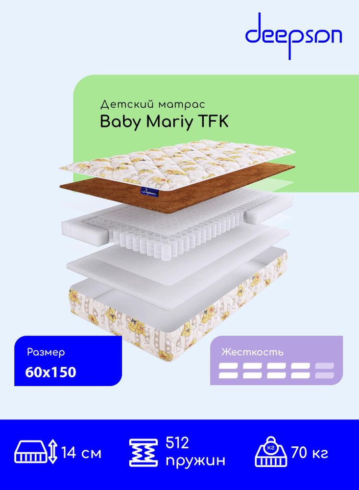 Матрас детский Deepson Baby Mariy EVS 500 выше средней жесткости, односпальный, пружинный, на кровать #1