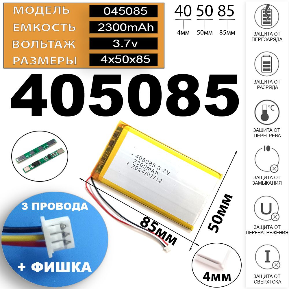 Аккумулятор для планшета 2300mAh 3.7v 3pin 3 провода + разъем (фишка) коннектор универсальный (Li-Pol #1