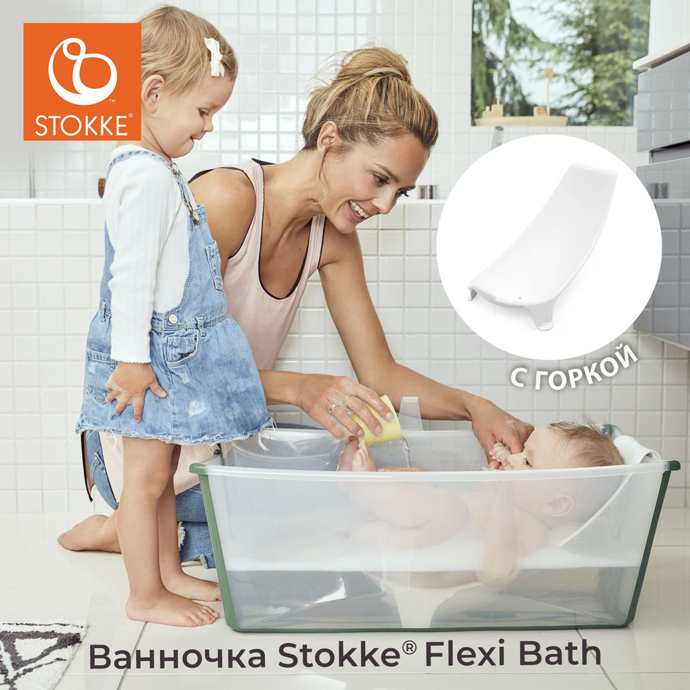 Ванночка с горкой Stokke Flexi Bath Bundle, Tub with Newborn Support Transparent Green 531508  #1