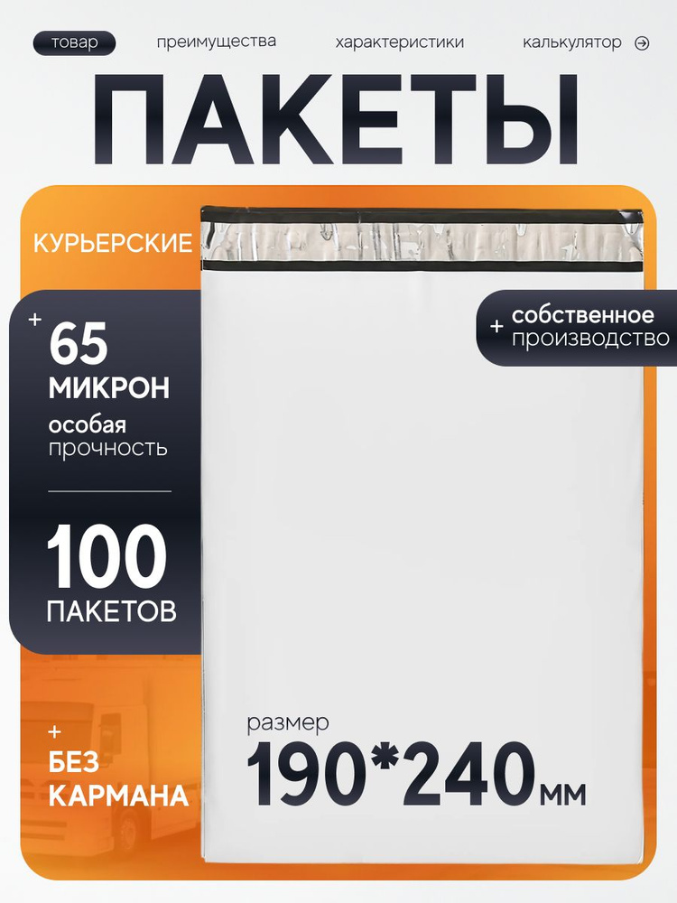 Курьерский пакет 190х240 мм с клеевым клапаном, без кармана, почтовый, для посылок и отправлений, набор #1