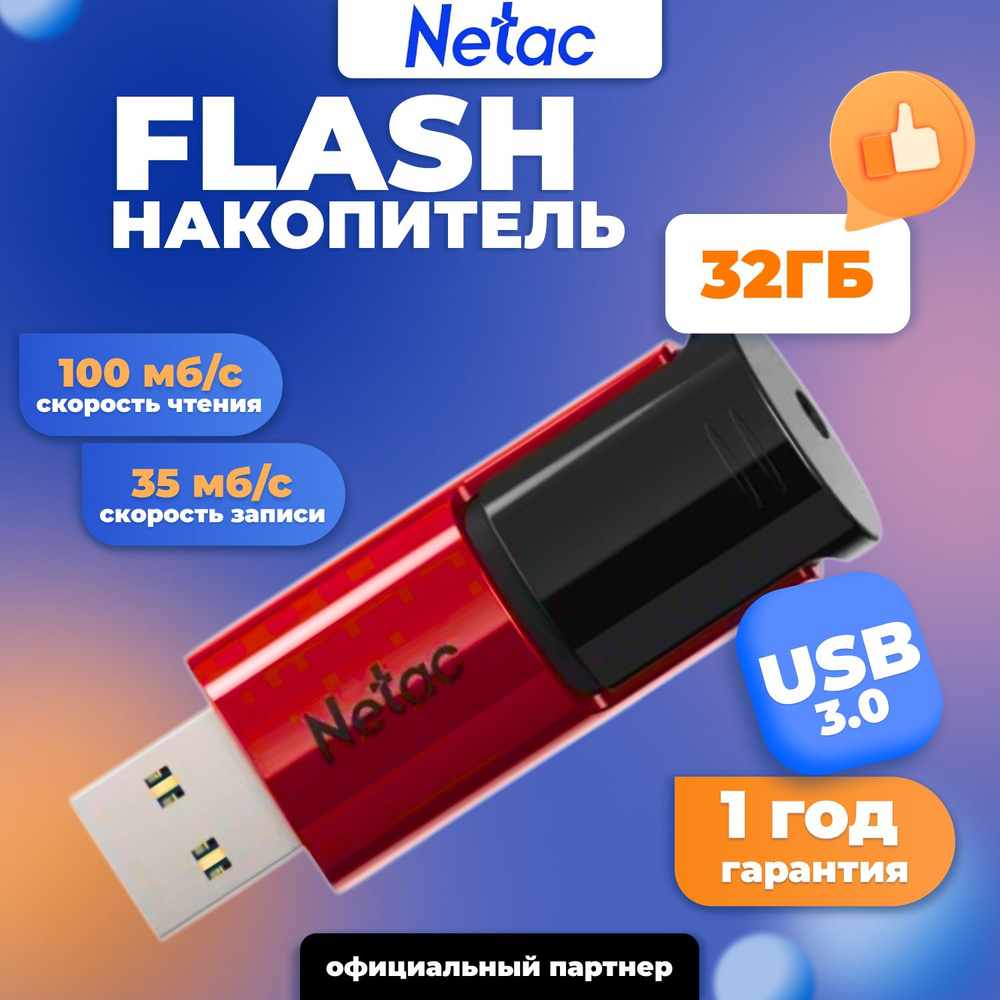 Флеш-накопитель USB 3.0 32GB Netac U182 / флешка USB #1