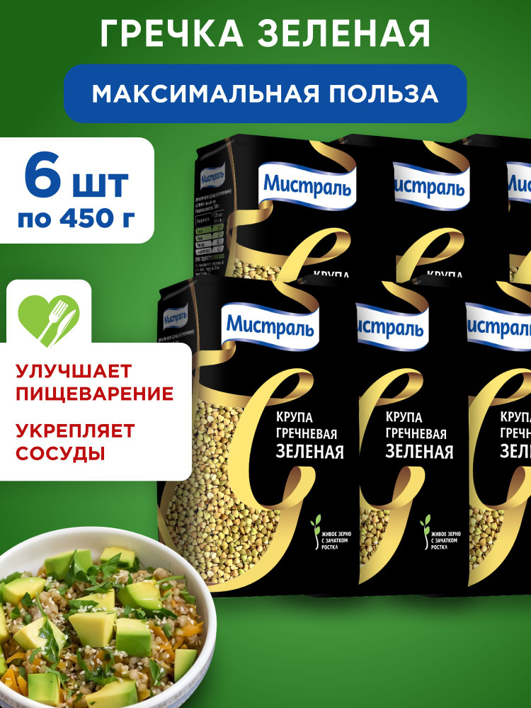 Гречка зеленая "Мистраль", 6шт по 450г #1