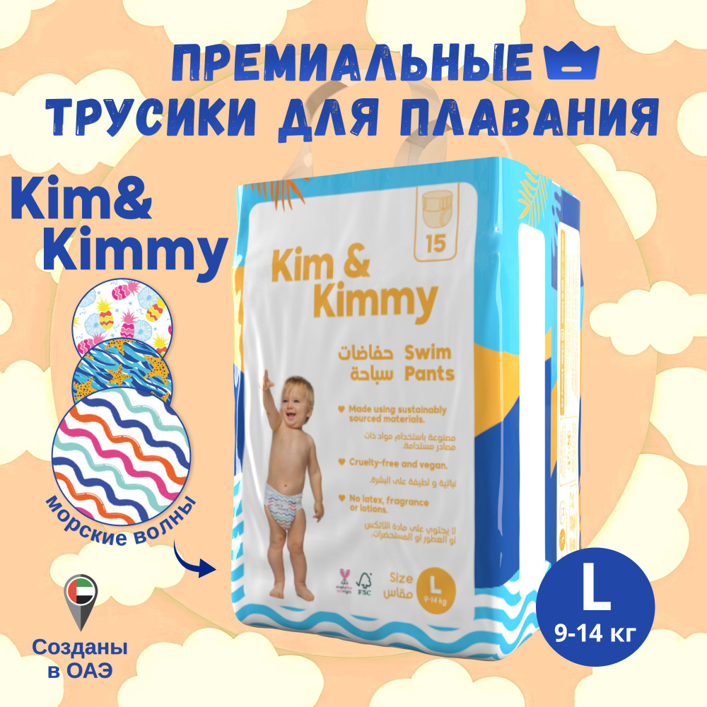 Трусики для плавания Kim&Kimmy Рисунок Морские Волны #1