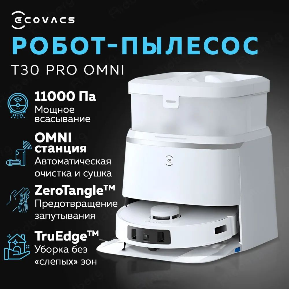 Универсальный робот-подметальщик Ecovacs Deebot T30 Pro #1