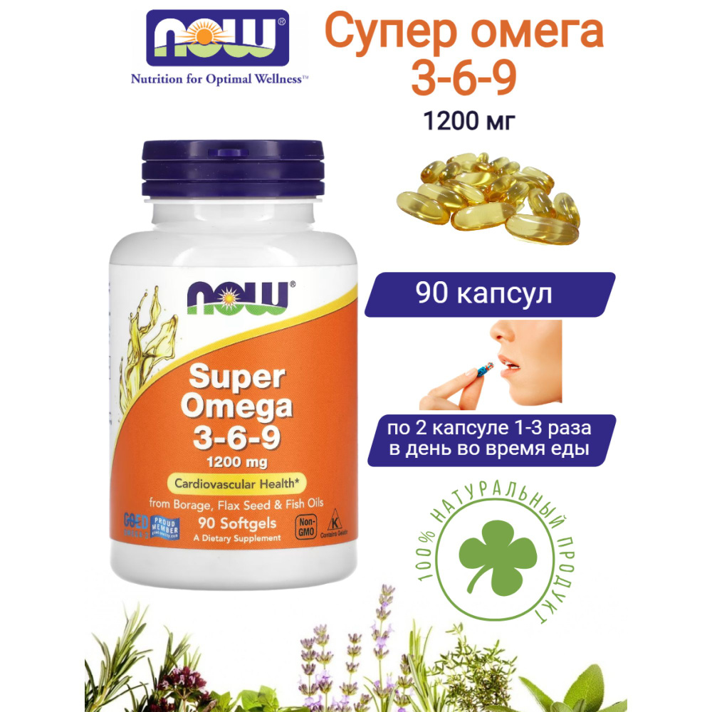 Омега 3-6-9 1200 мг Нау Фудс Omega 3-6-9 Now Foods 90 капсул #1