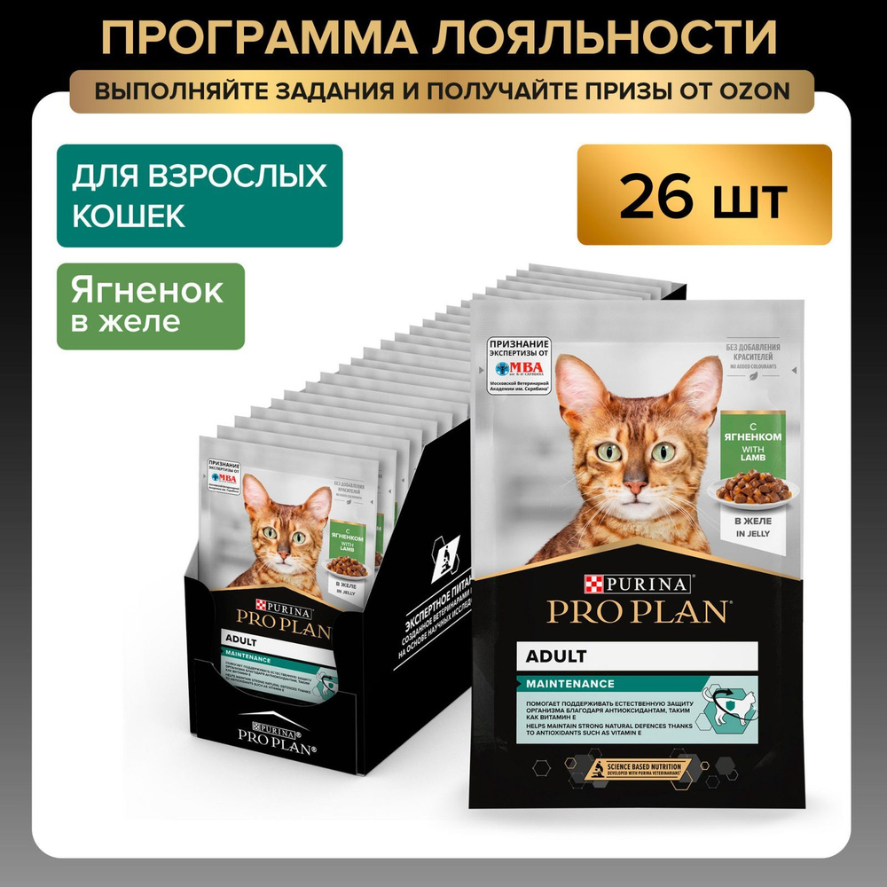 Влажный корм PRO PLAN Maintenance для взрослых кошек, с ягненком в желе, 85 г x 26 шт  #1