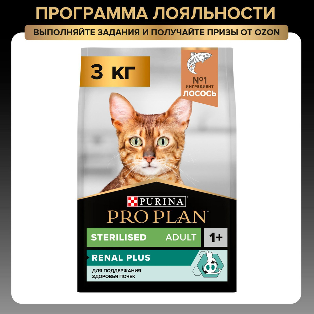 Сухой корм PRO PLAN® Sterilised RENAL PLUS для взрослых стерилизованных кошек для поддержания здоровья #1