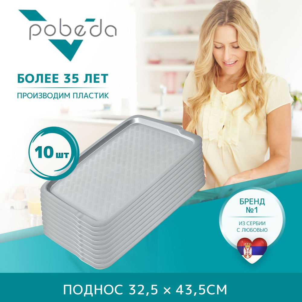 Поднос сервировочный 32,5х43,5 Pobeda, Светло-Серый 4 штуки #1