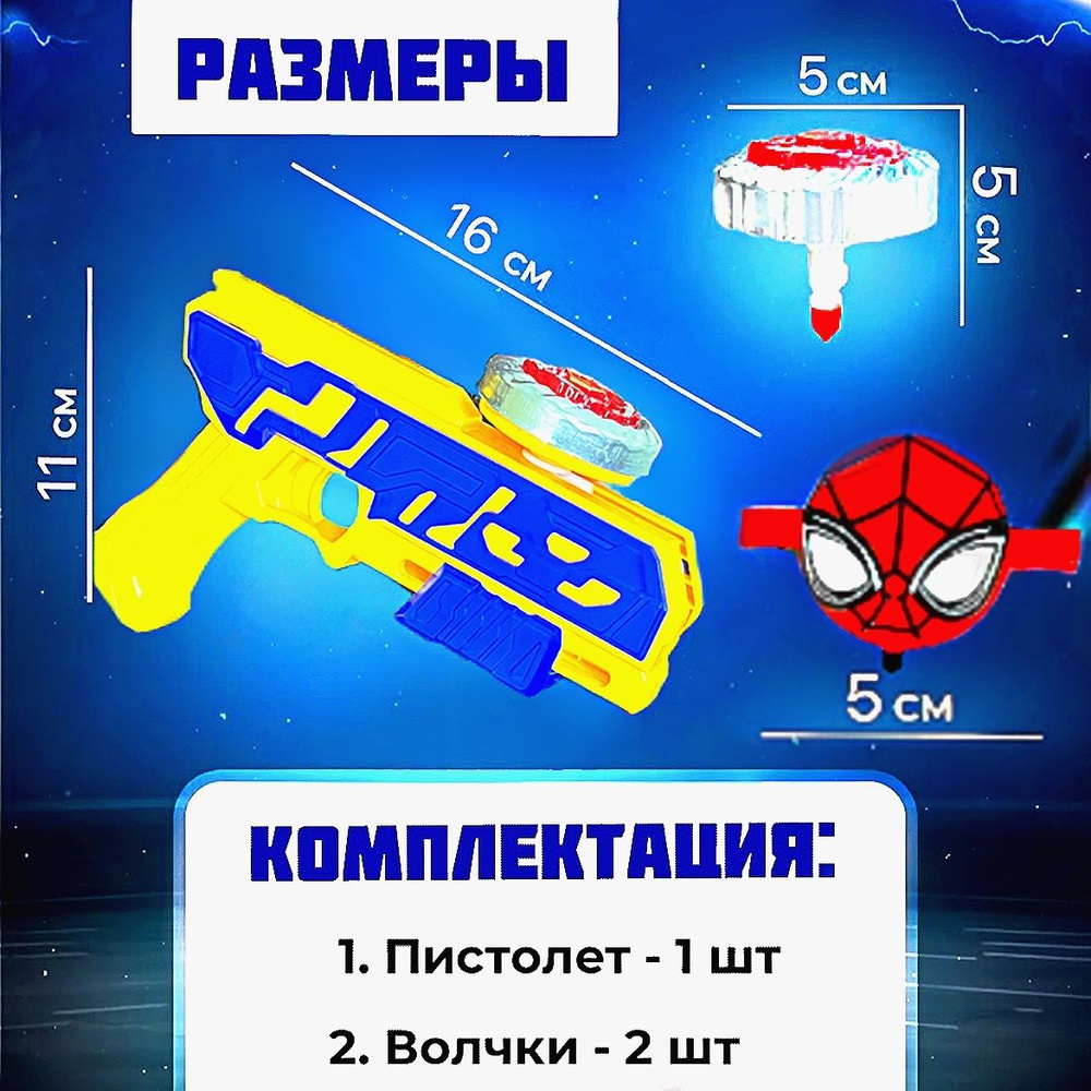 Infinite Gyro Человек паук пистолет / Набор для мальчиков Инфинити надо арена / Infinity nado волчок #1