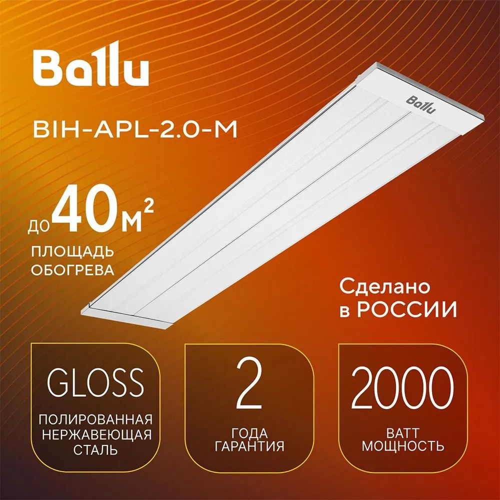 Инфракрасный обогреватель Ballu BIH-APL-2.0-M #1