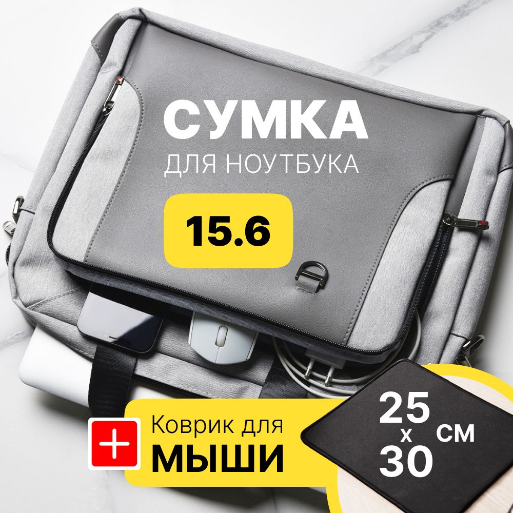 Сумка для ноутбука 15.6, 16 и 16.1 дюймов MORUSSI и ультрабука через плечо с ремнем и с ручкой, мужская #1