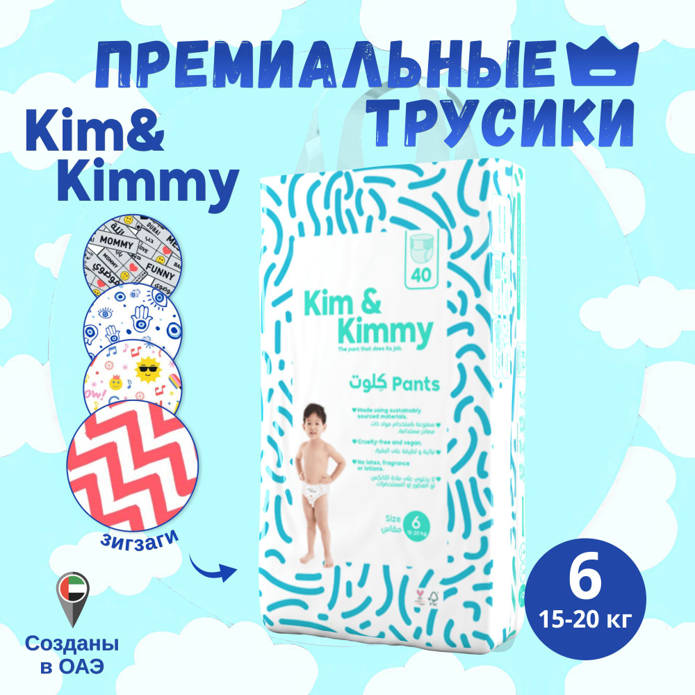 Подгузники-Трусики Kim&Kimmy Рисунок Зигзаг #1