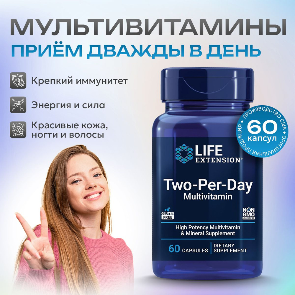 Мультивитамины для приема два раза в день, Two-Per-Day Multivitamin, 60 капсул, Life Extension  #1