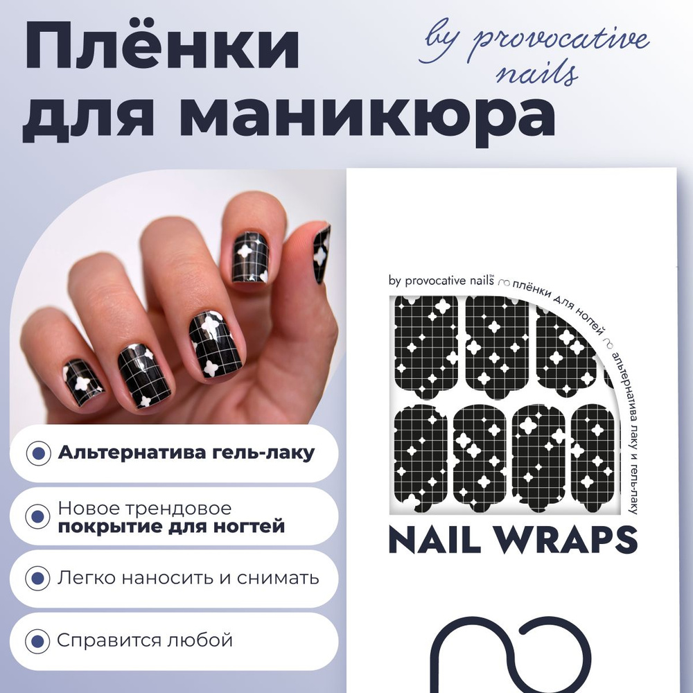 Пленки для маникюра by provocative nails - Graphics #1