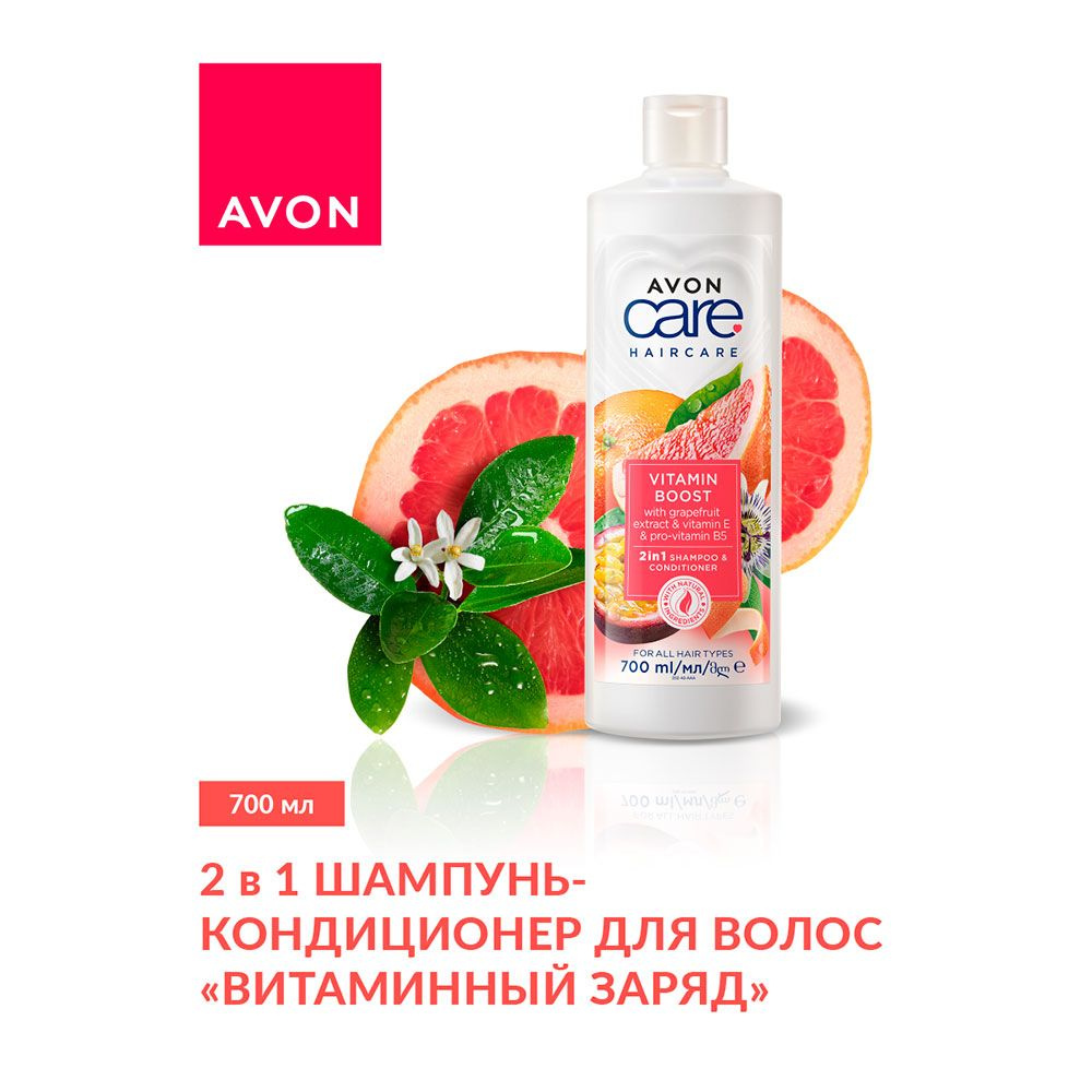 Avon Шампунь-кондиционер для волос 2 в 1 "Витаминный заряд", 700 мл  #1