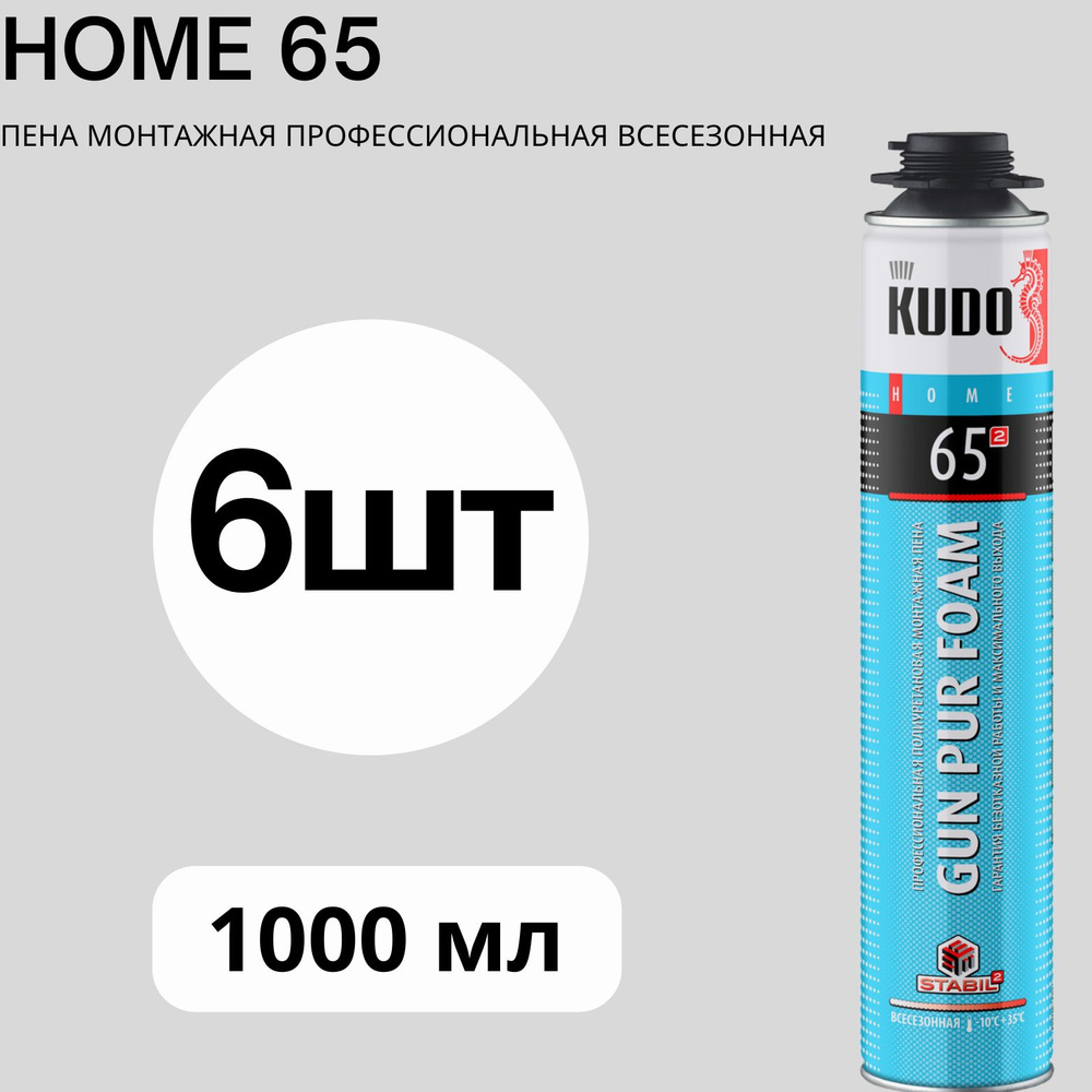 Монтажная пена профессиональная всесезонная KUDO HOME 65 #1