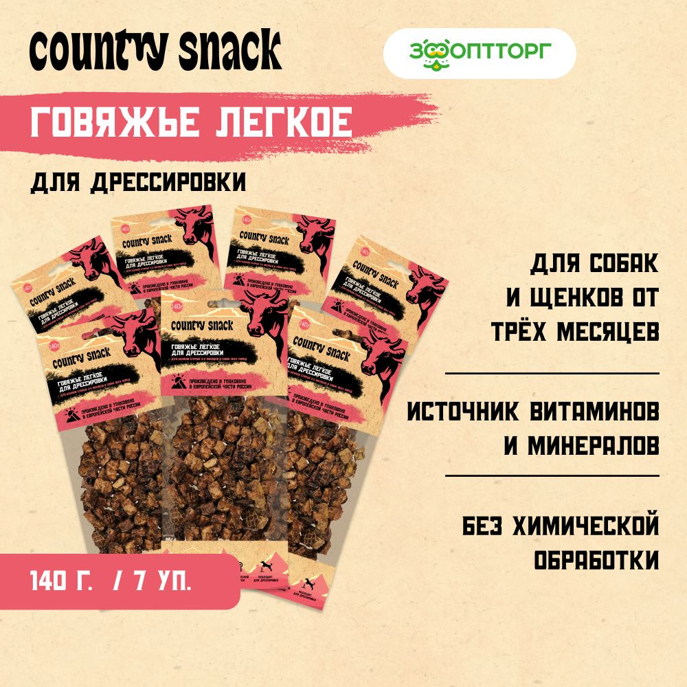 Лакомства Country Snack для собак и щенков "Говяжье легкое" для дрессировки собак, 140 г х 7 шт.  #1