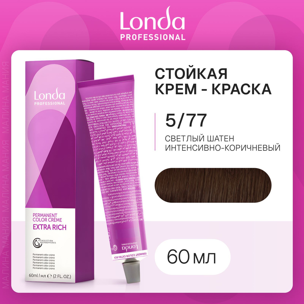 LONDA PROFESSIONAL Стойкая крем - краска COLOR CREME EXTRA RICH для волос londacolor (5/77 светлый шатен #1