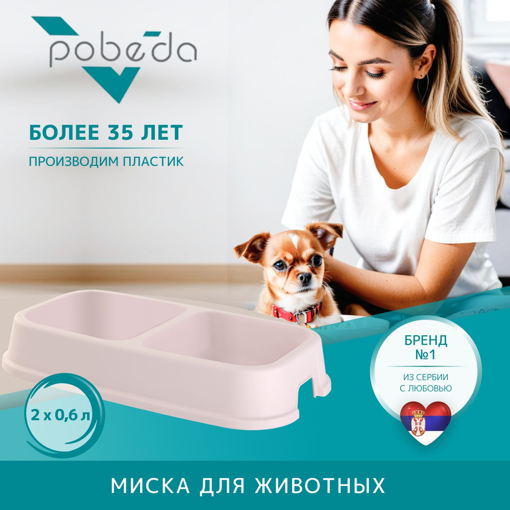 Миска для животных GATTO L 2х0,6л Pobeda #1