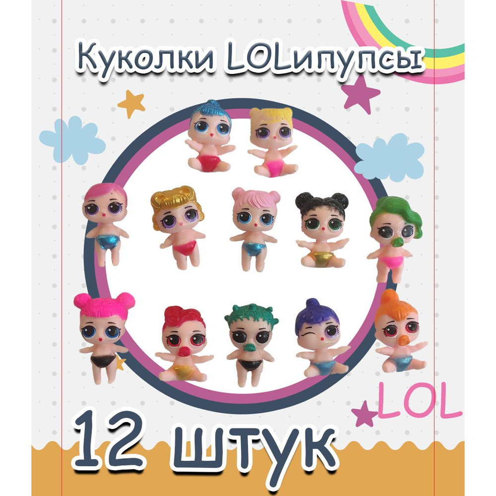 Игрушки LOLипупсики в ассортименте 12 штуки #1