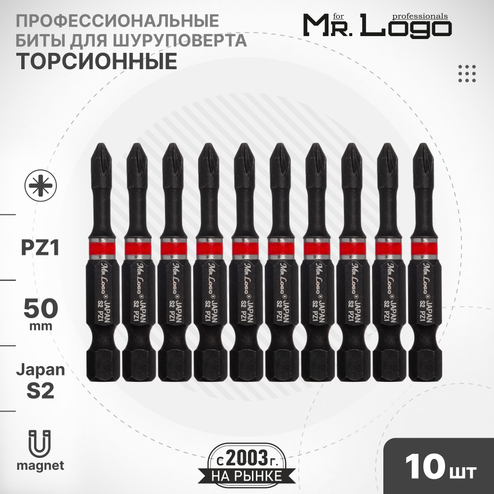 Бита PZ1 x 50мм 10шт. S2 торсионная намагниченная Mr.Logo A795001PZ #1