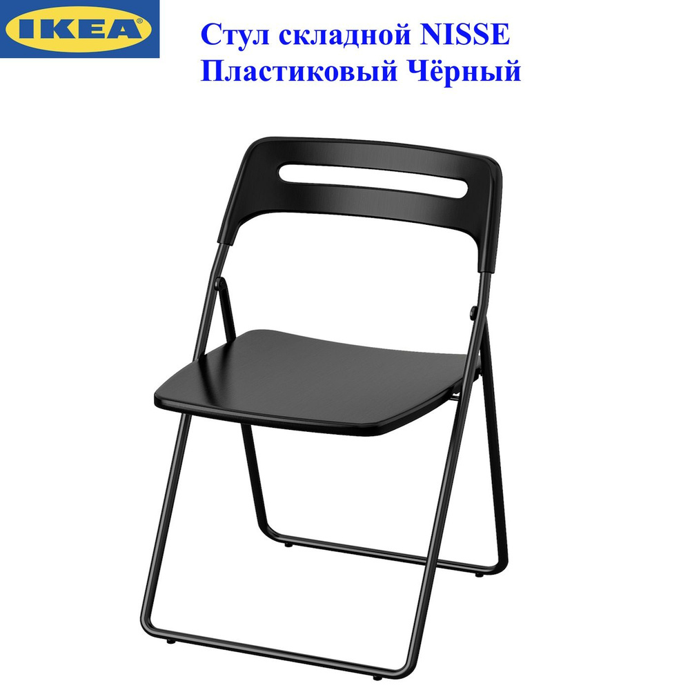 IKEA Складной стул Стул складной, 1 шт. #1