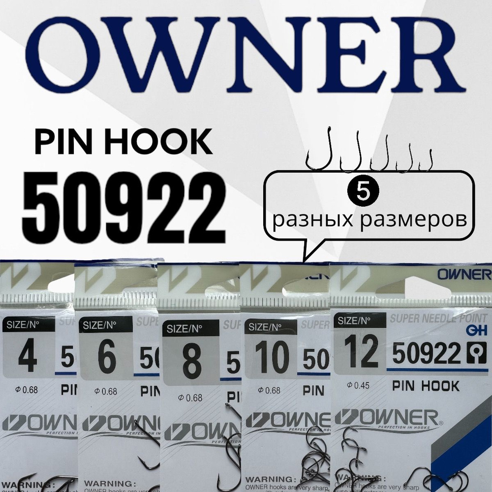 Комплект крючков OWNER PIN HOOK 50922. 5 размеров 45 шт. Овнер Крючок. Одинарные для рыбалки  #1