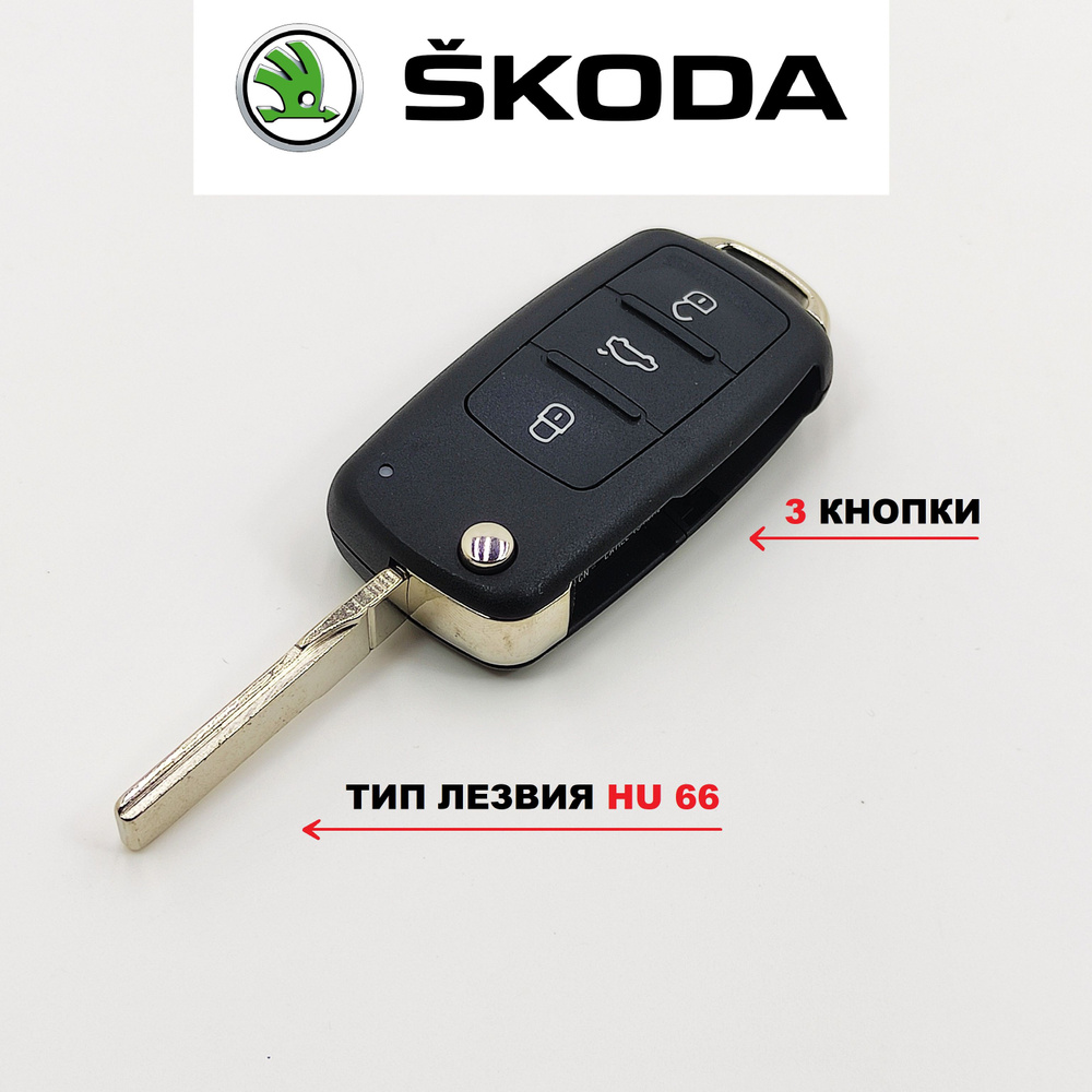 Корпус ключа зажигания Skoda 3 кнопки с лезвием #1