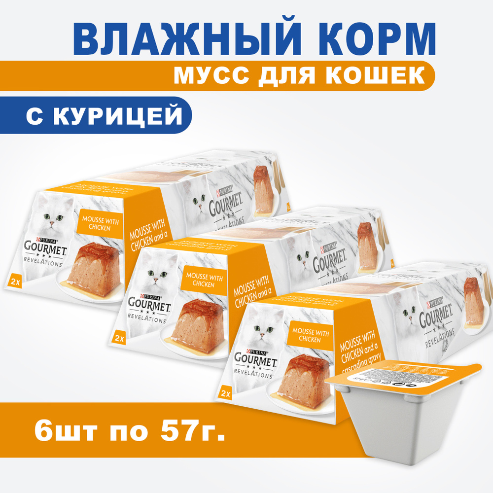 ProPlan Gourmet Revelations Консервированный корм с курицей для кошек 3шт/2х57гр.  #1