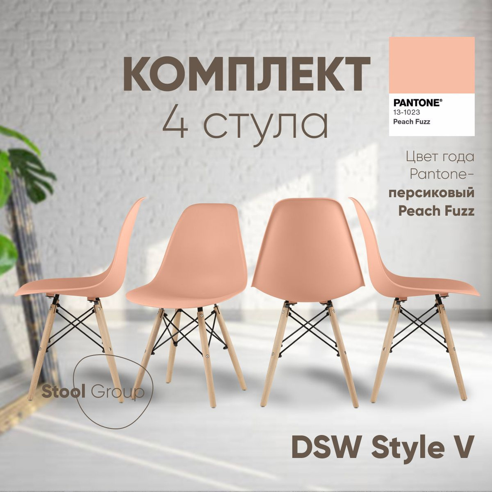 Stool Group Комплект стульев для кухни DSW Style V, 4 шт. #1