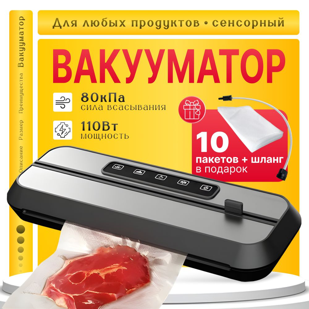 Вакууматор для продуктов с резаком Morena_shop 110 Вт #1