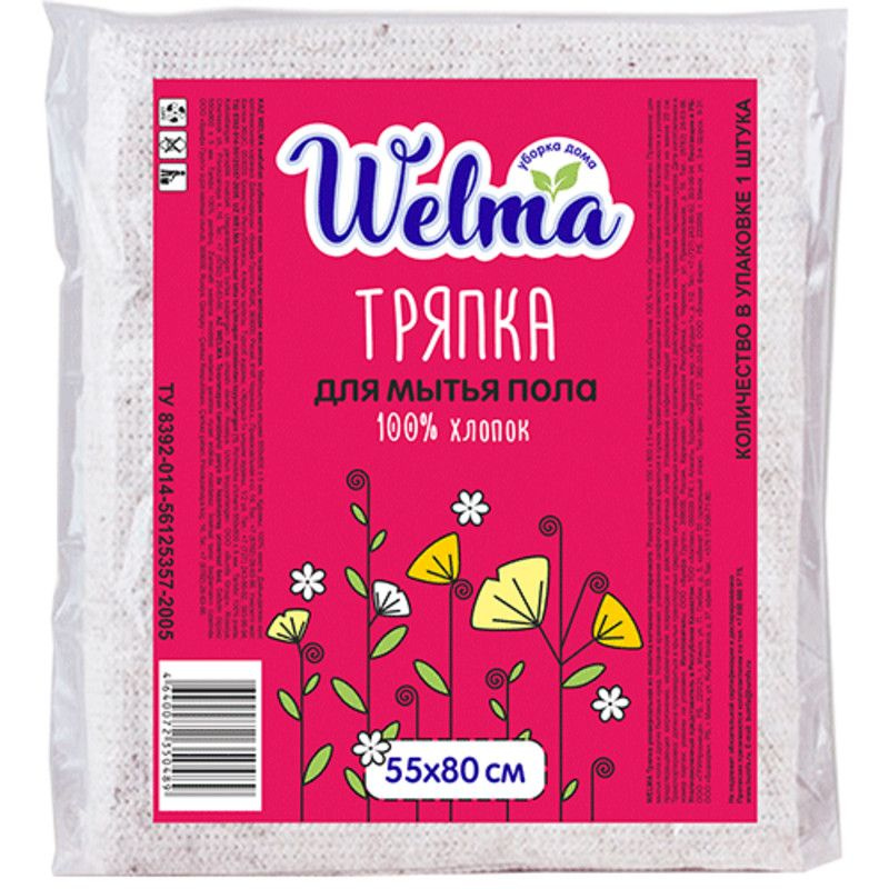 Welma Салфетки для уборки, 55х80 см, 1 шт. #1