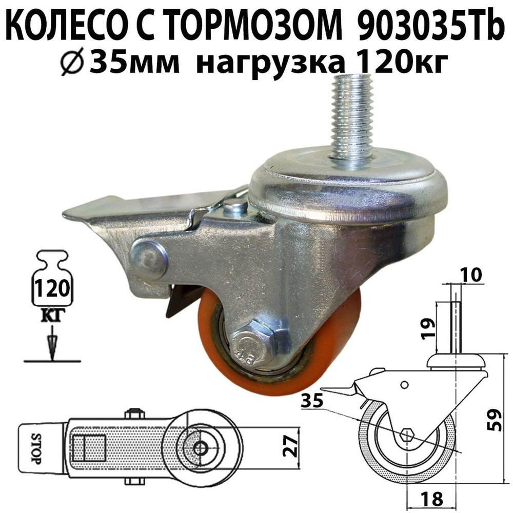 Колесо поворотное с тормозом болтовое крепление 903035TB диаметр 35 мм нагрузка 120 кг большегрузная #1