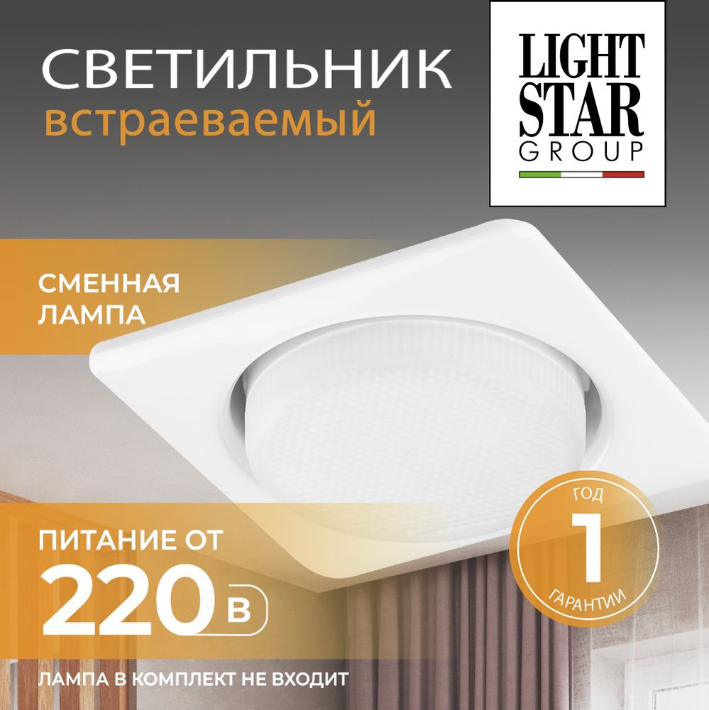 Светильник Врезной Lightstar Tensio 212120 #1