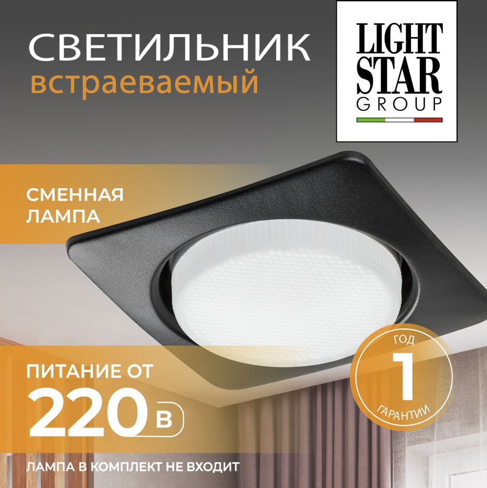 Светильник Врезной Lightstar Tensio 212127 #1