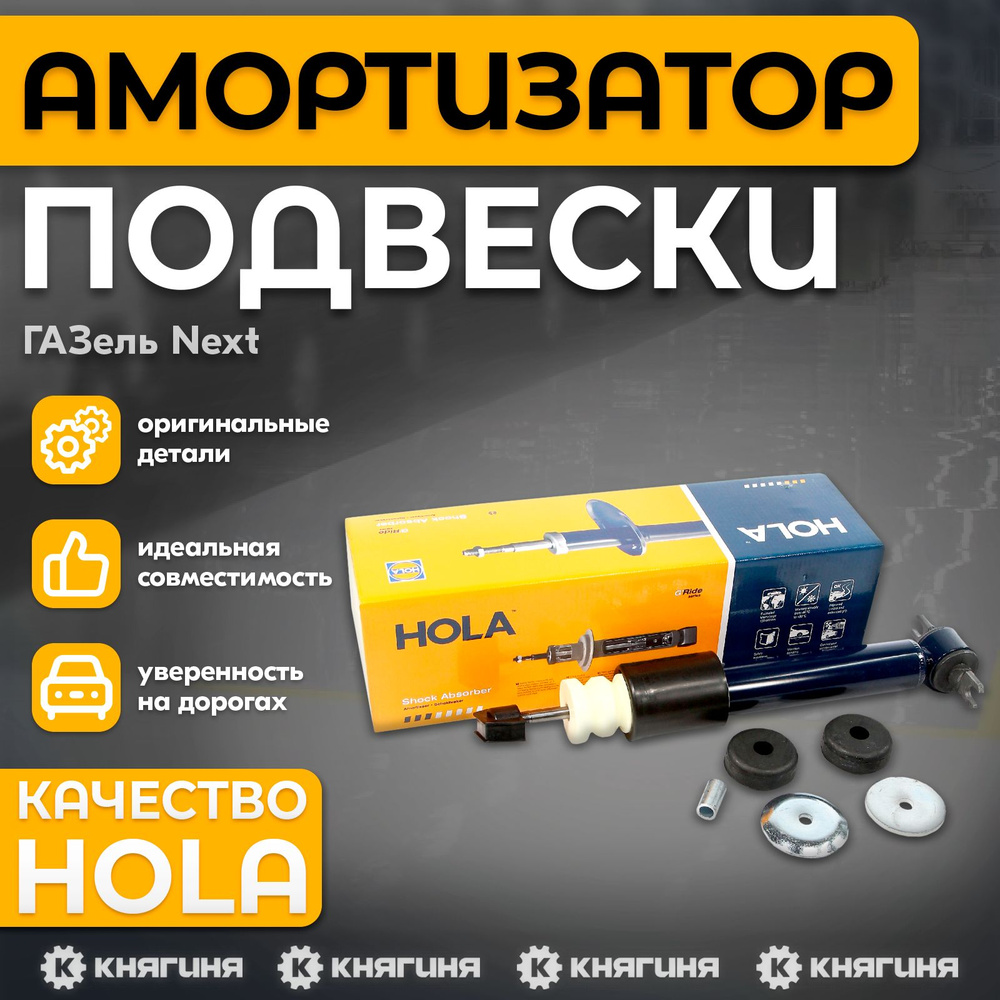 Амортизатор подвески для а/м ГАЗель NEXT передний газомасляный  #1