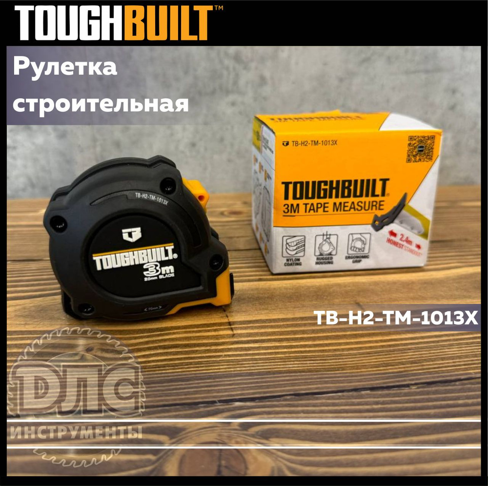 Рулетка строительная Touhgbuilt 3м #1