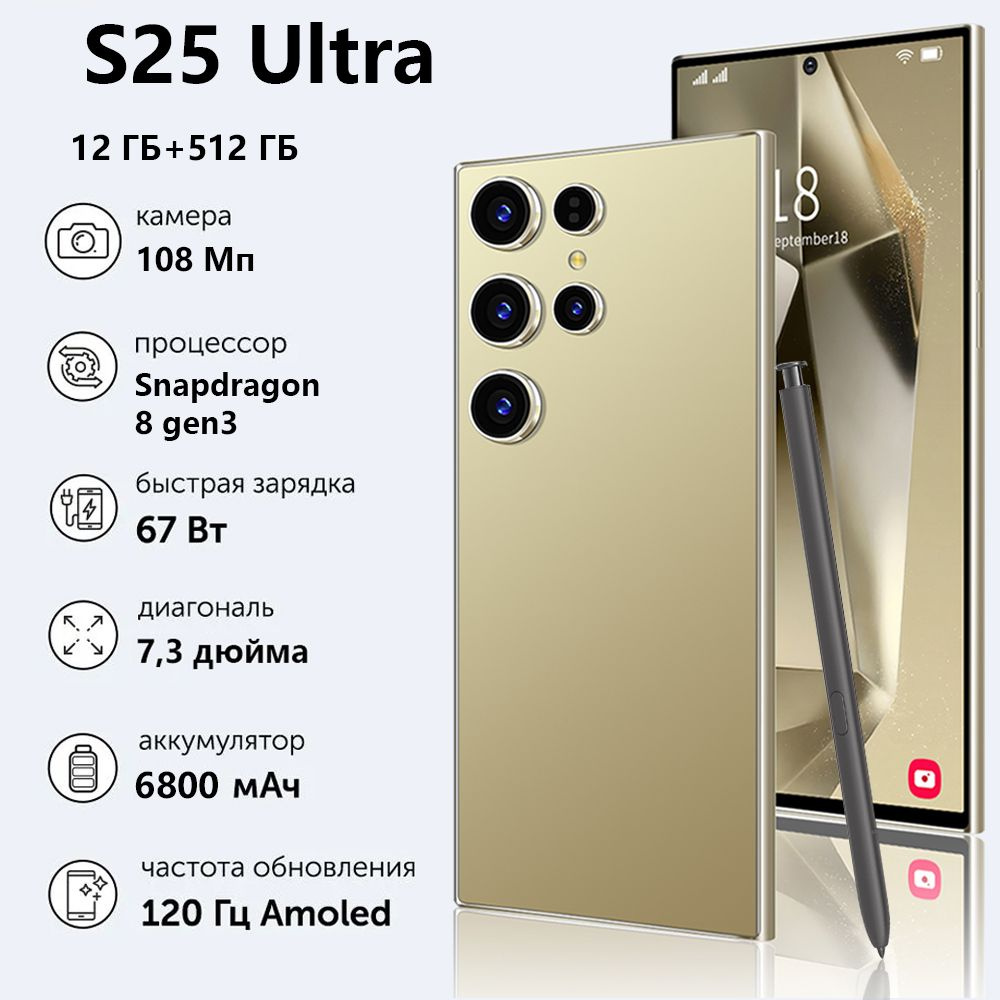 Смартфон S25 Ultra Ростест (EAC) 12/512 ГБ, золотой #1