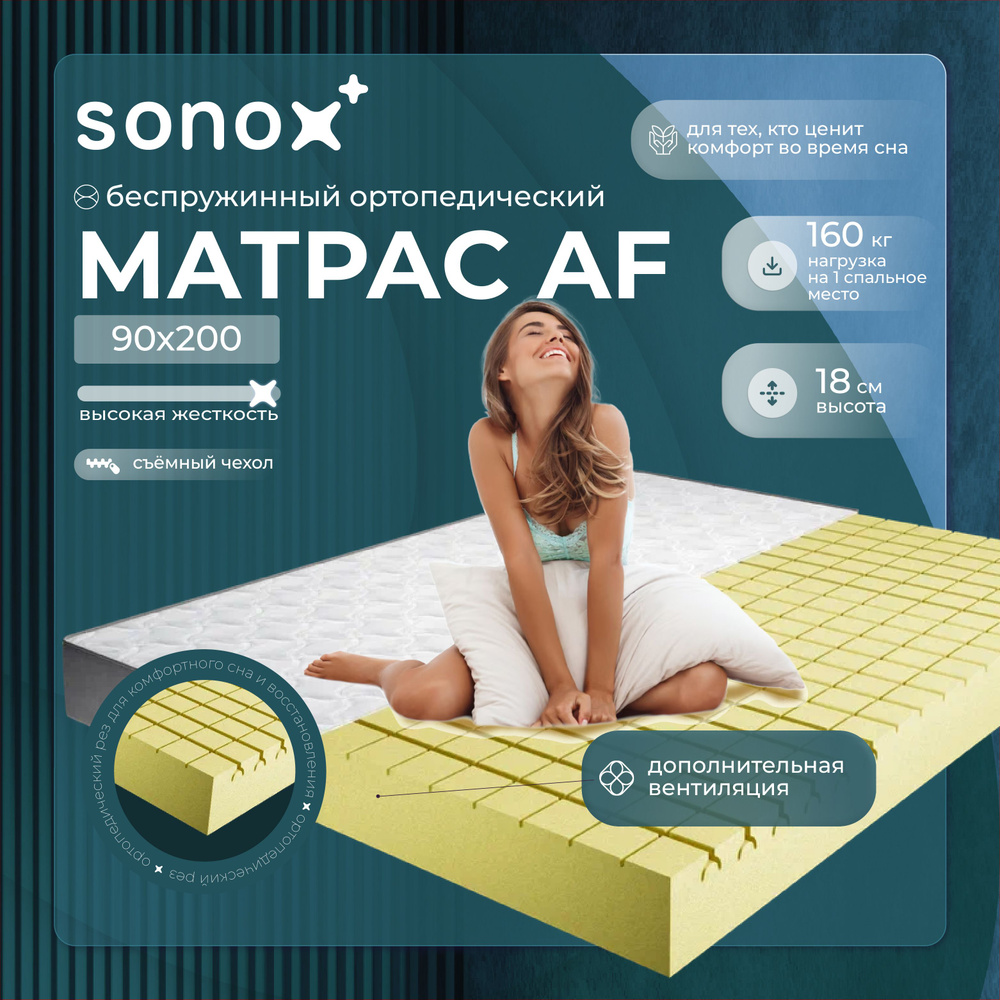 SONOX Матрас AF, Беспружинный, 90х200 см #1