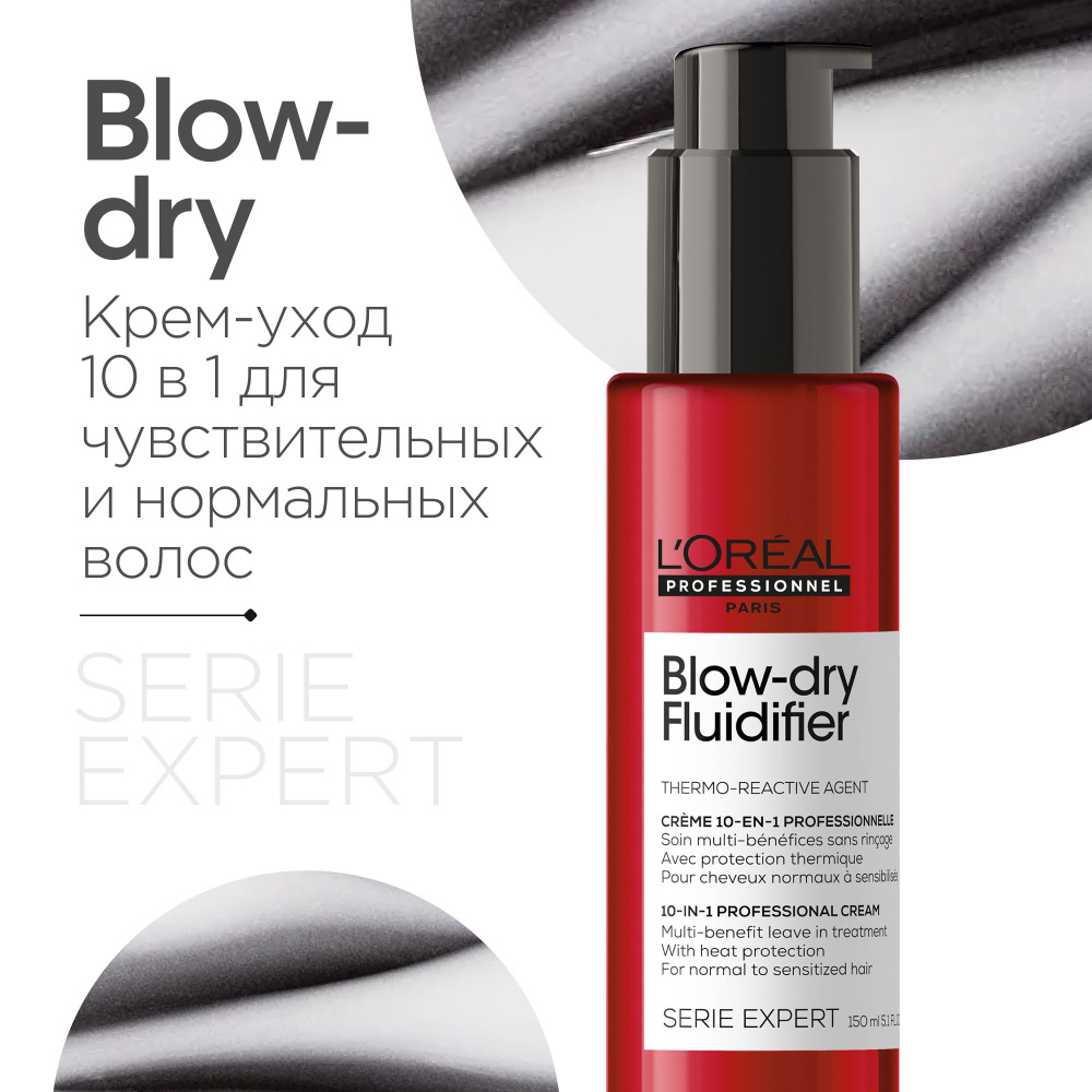 L'Oreal Professionnel Blow-dry профессиональный многофункциональный несмываемый термозащитный крем-уход #1