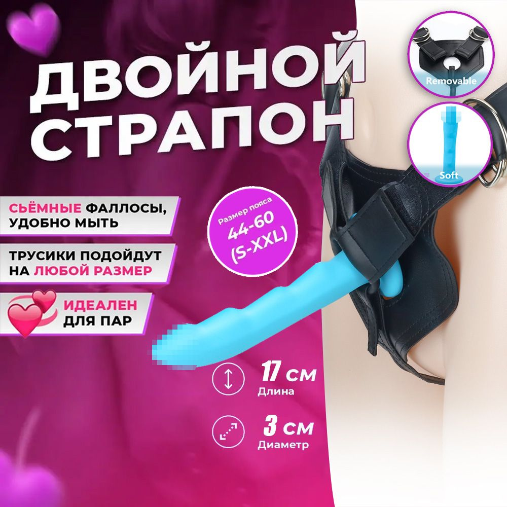 Страпон фаллоимитатор 17 см с регулируемым поясом 18+ #1