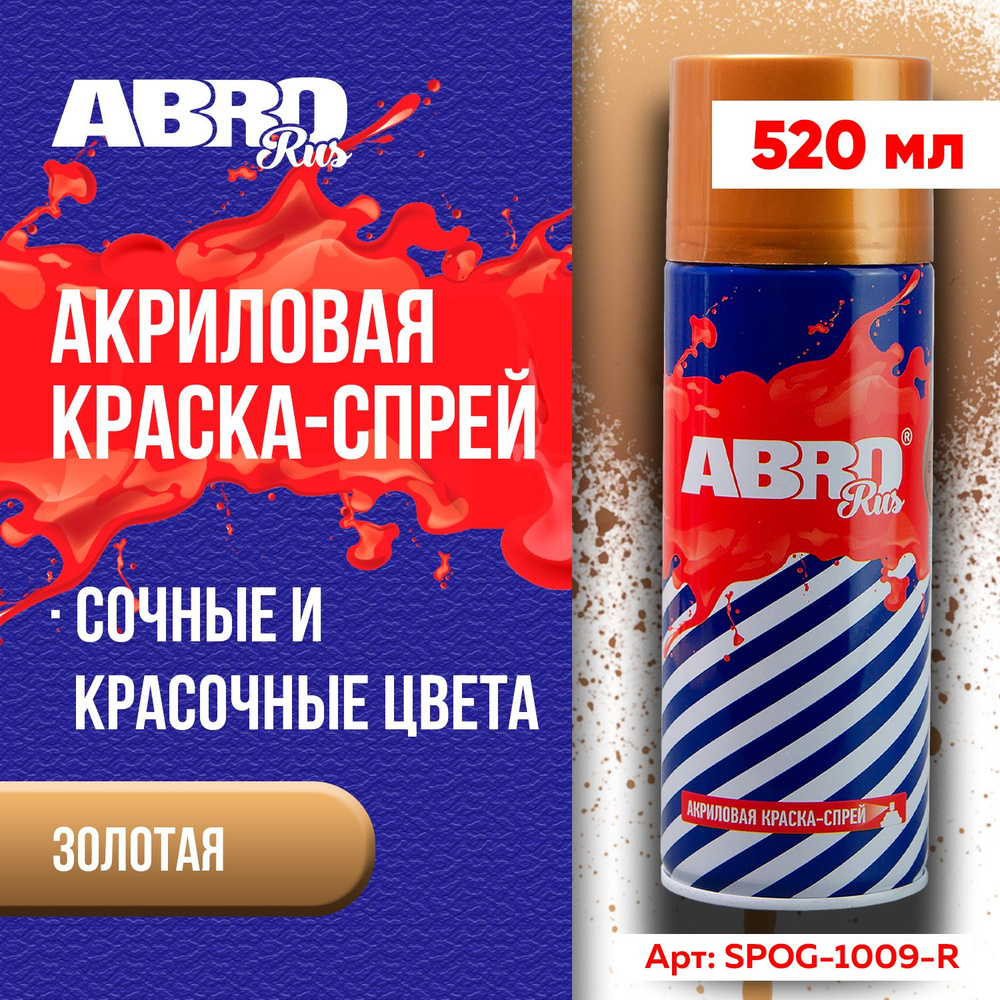 Краска-спрей акриловая золото 18 К ABRO RUS #1