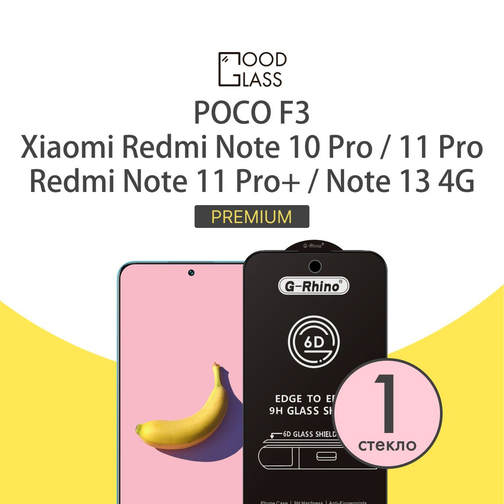 Защитное стекло на Xiaomi Redmi Note 10 Pro / 11 pro / 11 pro plus для Poco F3 Xiaomi Redmi note 13 4g #1