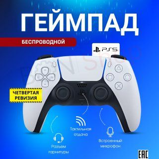 Sony Геймпад Джойстик контроллер Dualsense для PS5, Bluetooth, Проводной, белый  #1