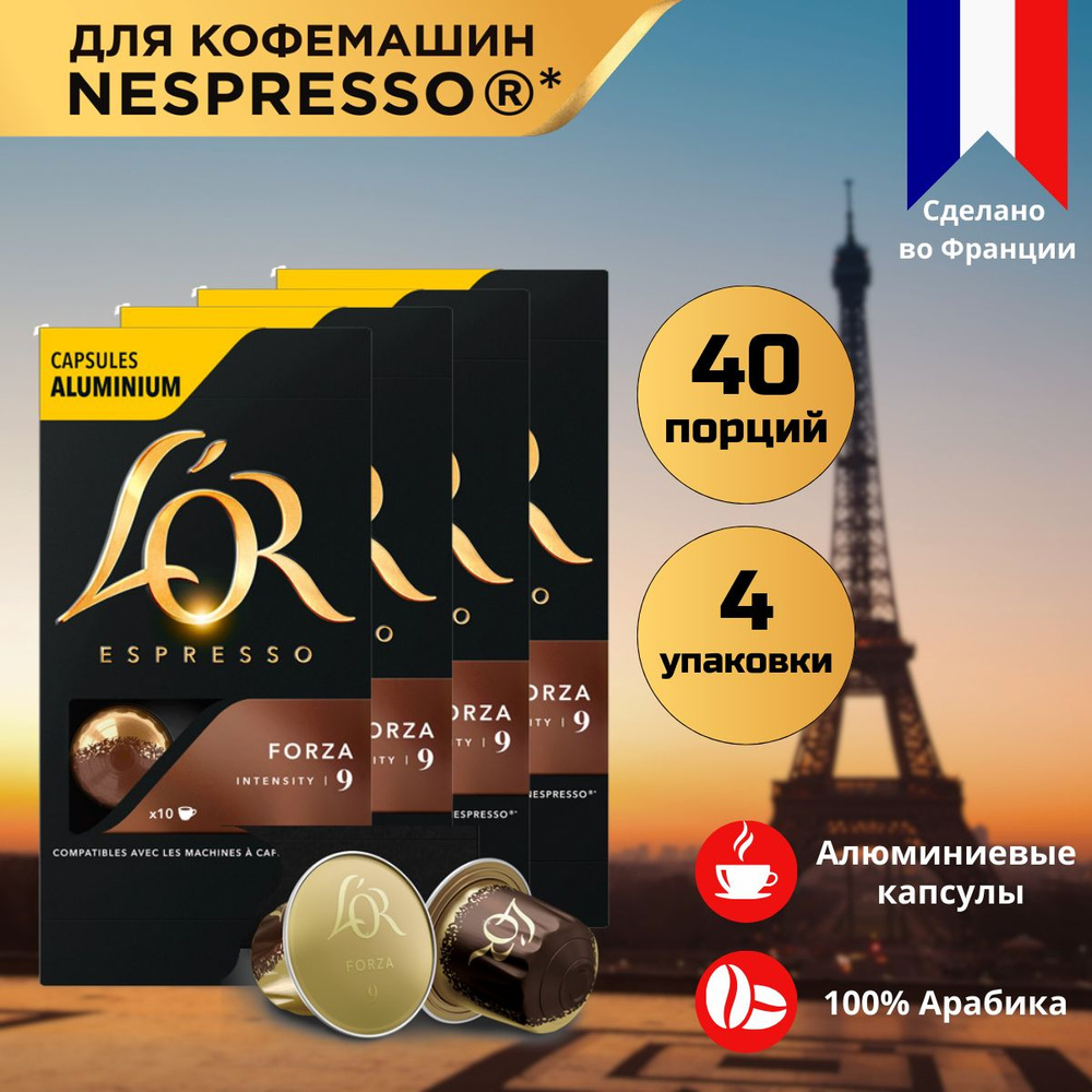 Кофе в капсулах L'OR Espresso Forza для системы Nespresso, 40 порций #1