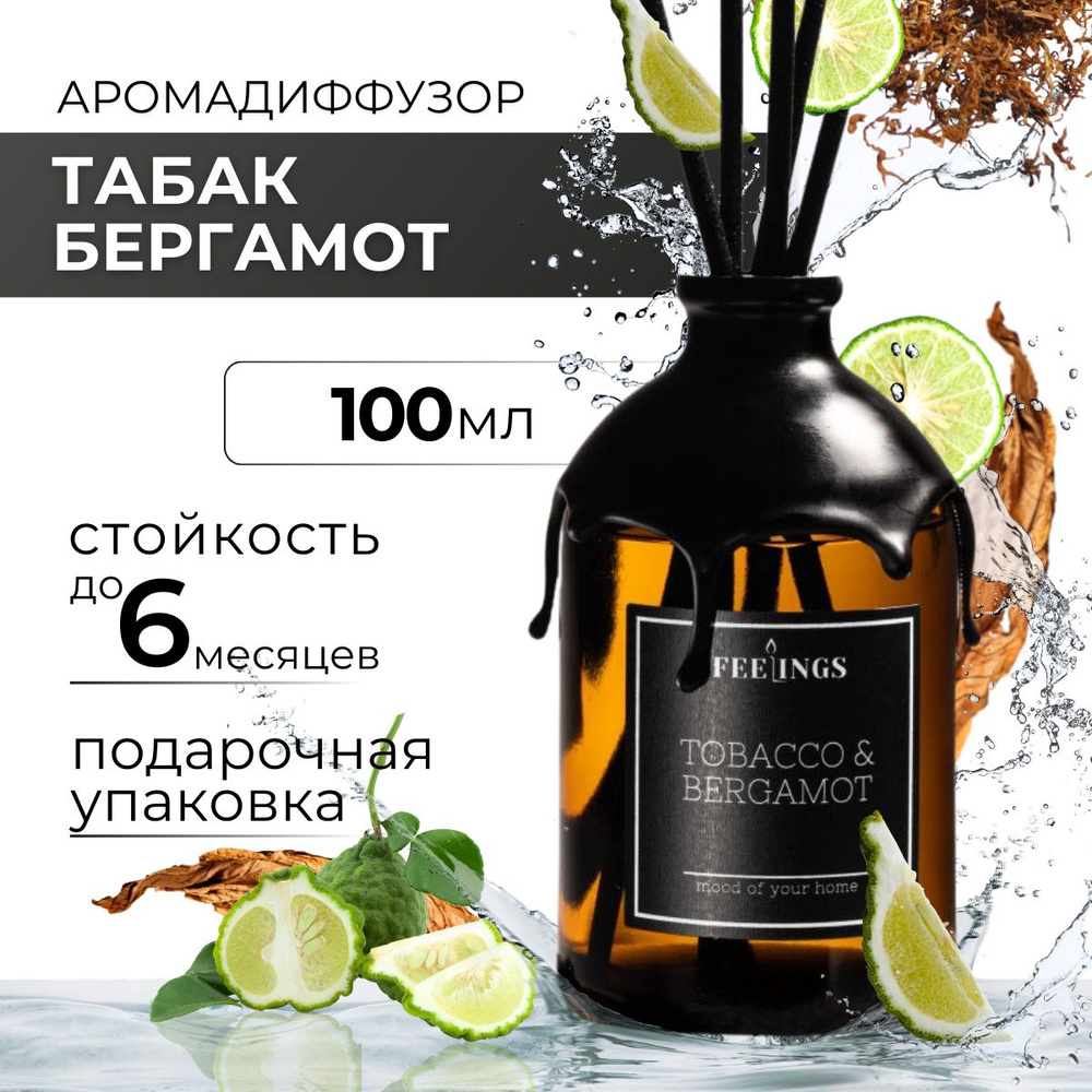 Диффузор ароматический " TOBACCO & BERGAMOT", ароматизатор с палочками, 100 мл.  #1